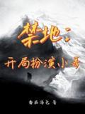 Forbidden Land: Starting as the Mysterious Brother
