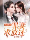 Nightly Passion: Guilty Wife Begs for Mercy