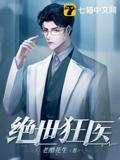 The Peerless Mad Doctor